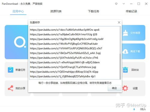 百度网盘批量保存（百度网盘批量保存链接）-图1