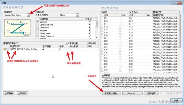 designer批量元件序号（ad中如何批量修改元器件序号）