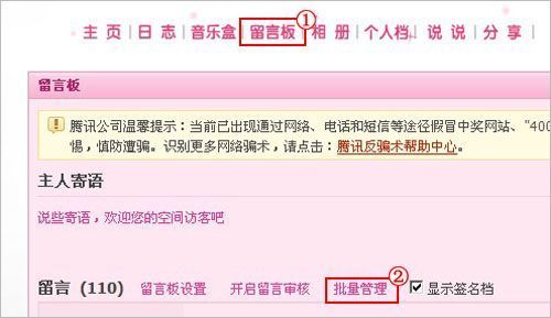 空间留言怎么批量删(空间留言怎么批量删除手机)-图3 空间留言怎么批量删(空间留言怎么批量删除手机)-图3