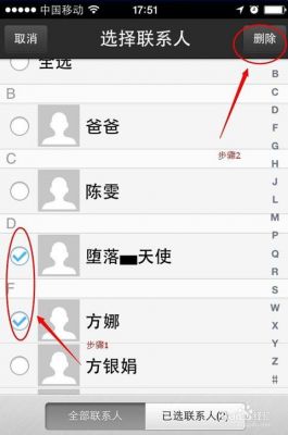 苹果4怎么批量删除联系人（苹果4s手机联系人怎么批量删除）-图2