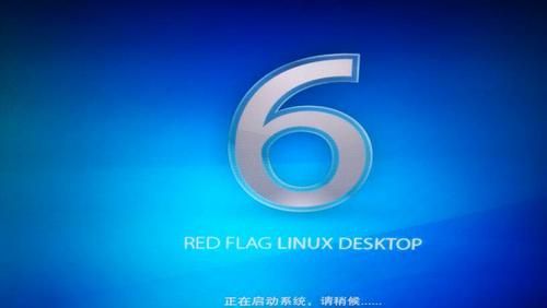 红旗linux重启快捷键（红旗系统linux怎么样）