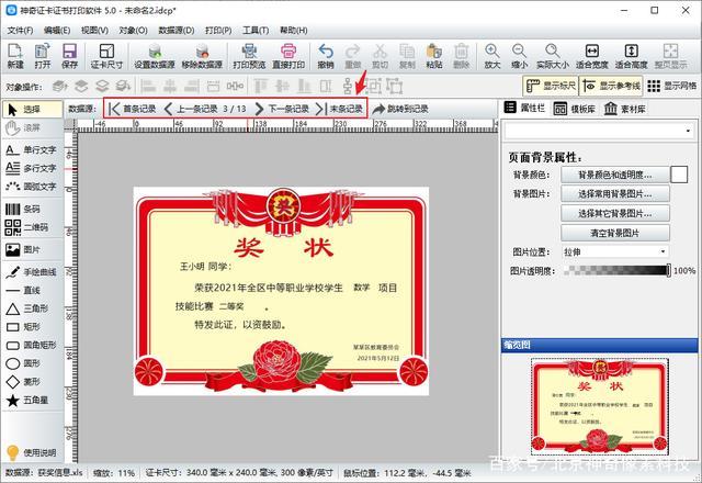 奖状批量生成(奖状批量生成图片)-图1 奖状批量生成(奖状批量生成图片)-图1