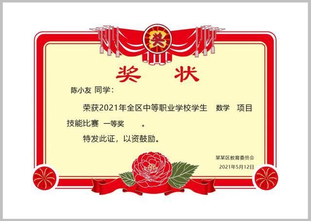 奖状批量生成(奖状批量生成图片)-图2 奖状批量生成(奖状批量生成图片)-图2