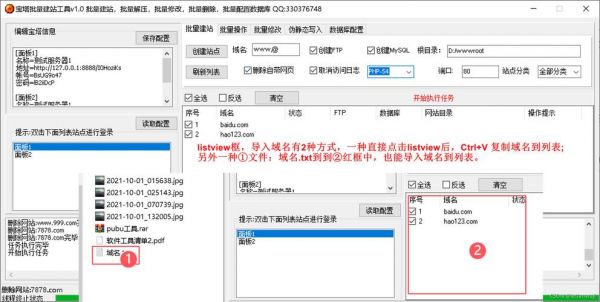 批量建站教程(如何批量建站)-图1 批量建站教程(如何批量建站)-图1