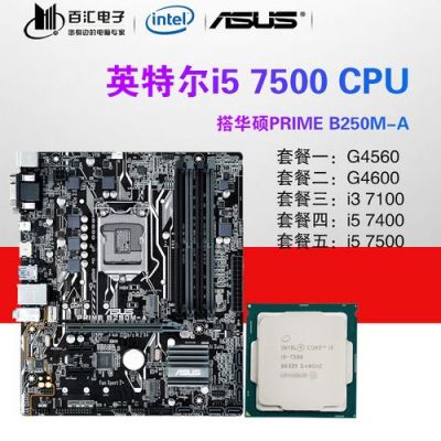 i3cpu配什么型号主板（i3cpu配什么主板好）-图2