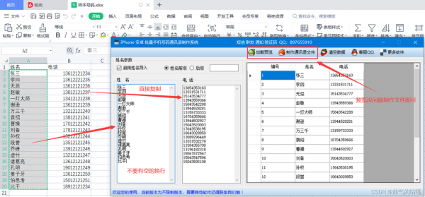 批量导入手机号码（批量导入手机号码到新手机）