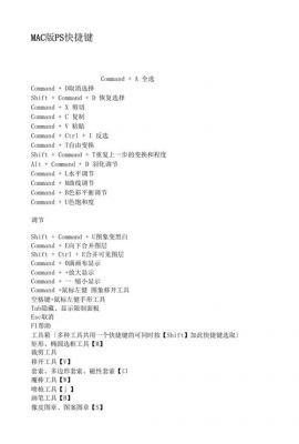 mac文档快捷键(mac文档操作)-图3 mac文档快捷键(mac文档操作)-图3