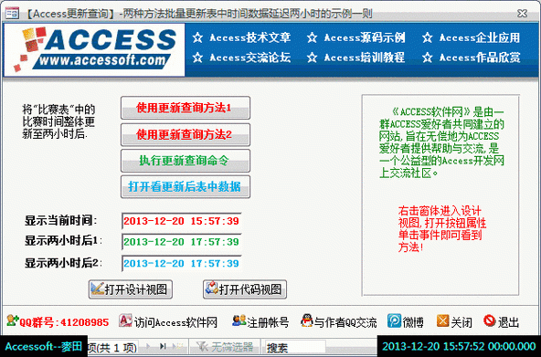 access如何批量更新（access批量新增）-图3