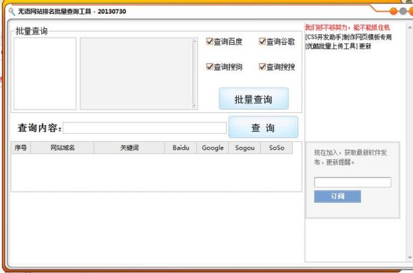 批量查询网站排名(网站批量查询工具)-图3 批量查询网站排名(网站批量查询工具)-图3