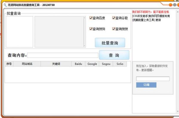 批量查询网站排名（网站批量查询工具）-图3