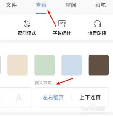 手机wps翻页快捷键(手机wps怎么快速翻页)-图3 手机wps翻页快捷键(手机wps怎么快速翻页)-图3