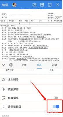 手机wps翻页快捷键(手机wps怎么快速翻页)-图2 手机wps翻页快捷键(手机wps怎么快速翻页)-图2