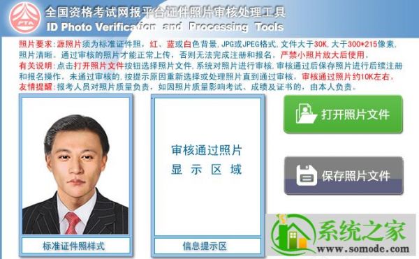 1寸照片批量处理软件(一寸照片批处理)-图1 1寸照片批量处理软件(一寸照片批处理)-图1