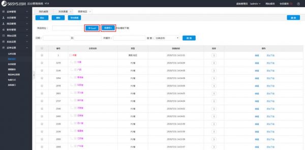运单批量导入操作（批量导入运单号发货）-图1