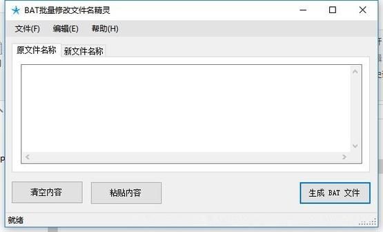 批量更名工具下载（批量改名 bat）-图1