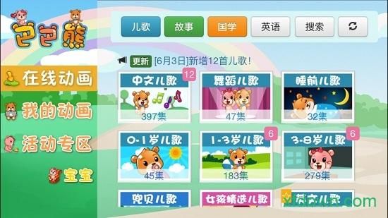 儿歌故事批量下载(宝宝儿歌故事软件)-图3 儿歌故事批量下载(宝宝儿歌故事软件)-图3