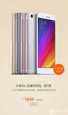 小米6小米5s会降价吗（小米6 小米5）-图1