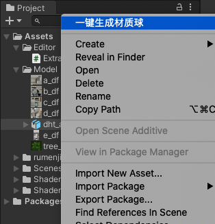 unity材质球批量(unity怎么把材质赋予材质球)-图2 unity材质球批量(unity怎么把材质赋予材质球)-图2