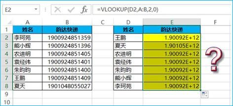 excel批量查找vlookup（Excel批量查找姓名）-图1