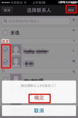 手机qq如何批量删除好友(手机如何批量删除好友)-图2 手机qq如何批量删除好友(手机如何批量删除好友)-图2