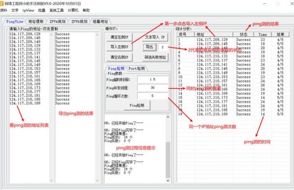 批量发ip包（批量ping ip地址）-图1