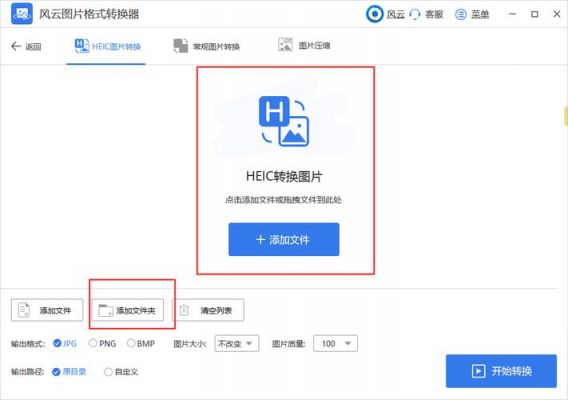 heic格式批量转化(批量修改heic格式)-图2 heic格式批量转化(批量修改heic格式)-图2