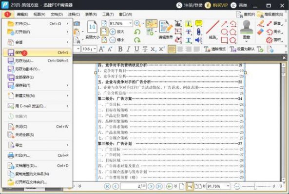 pdf保存快捷键(pdf保存快捷键ctrl加什么)-图2 pdf保存快捷键(pdf保存快捷键ctrl加什么)-图2