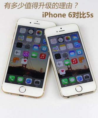 5s与6s那个好(iphone6和5s哪个好)-图3 5s与6s那个好(iphone6和5s哪个好)-图3