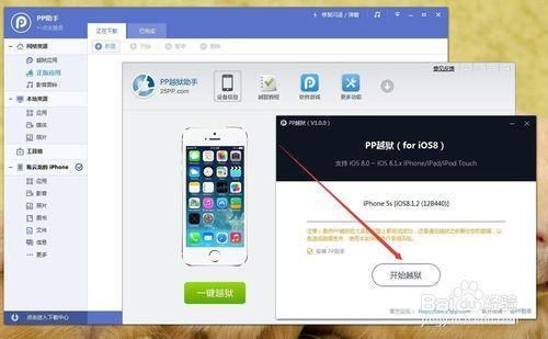 5s越狱教程(5s如何越狱)-图2 5s越狱教程(5s如何越狱)-图2