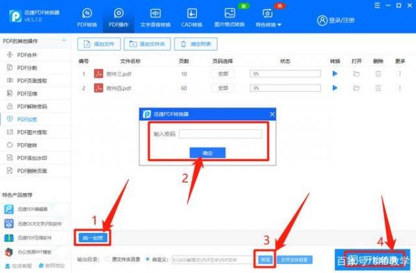 怎么批量给文件加密(怎么批量给文件加密保护)-图3 怎么批量给文件加密(怎么批量给文件加密保护)-图3