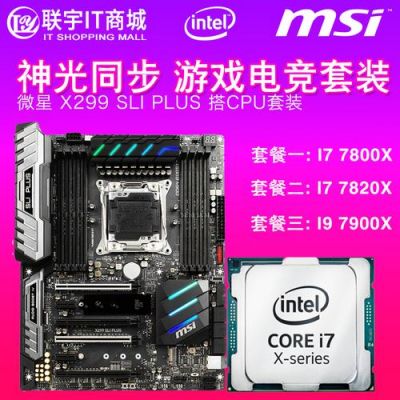 7800上什么主板（i77800配什么主板）