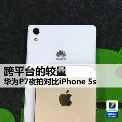 苹果5s和华为p7（华为iphone5）-图1