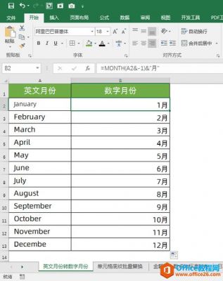 批量添加月份(批量修改月份)-图3 批量添加月份(批量修改月份)-图3