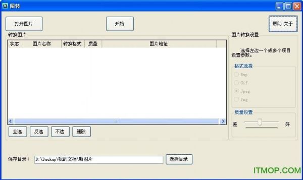批量换图软件下载(批量转换图片格式软件)-图3 批量换图软件下载(批量转换图片格式软件)-图3