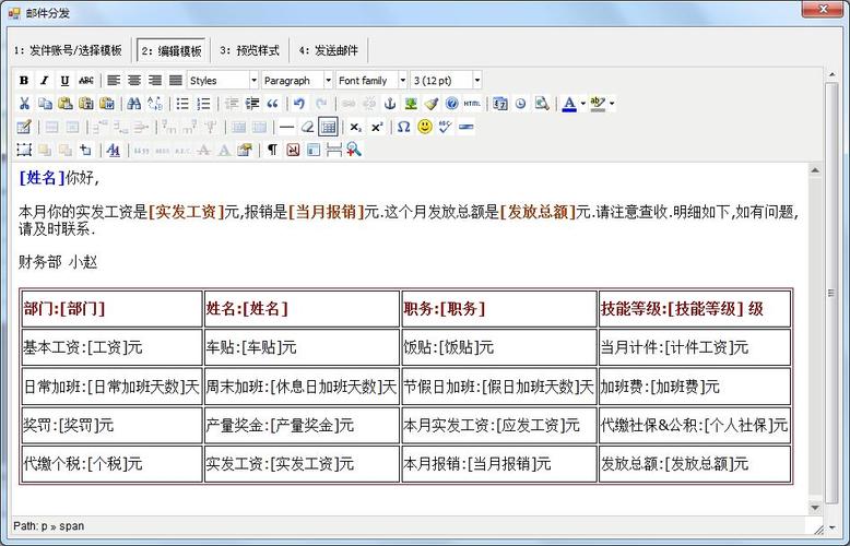 工资批量发送(批量发送工资条)-图2 工资批量发送(批量发送工资条)-图2