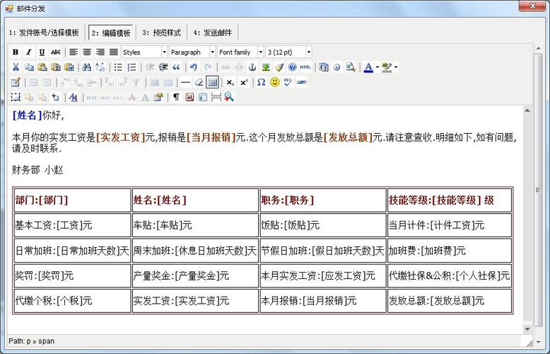 工资批量发送（批量发送工资条）-图2