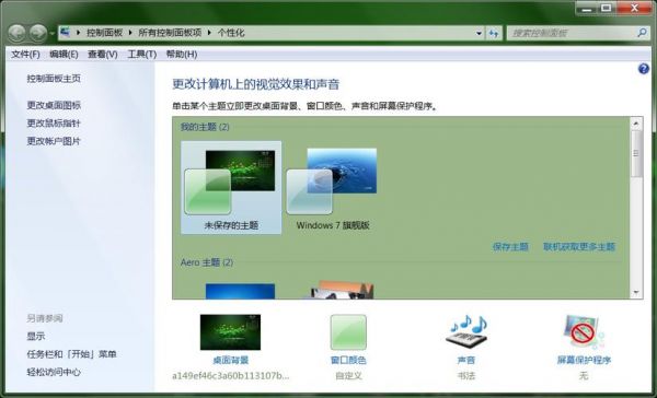 win8桌面切换快捷键（win8桌面切换win7风格）