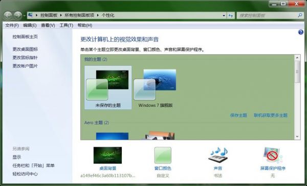 win8桌面切换快捷键（win8桌面切换win7风格）-图1