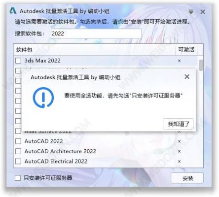 autodesk批量激活（autodesk批量激活工具无法安装补丁）