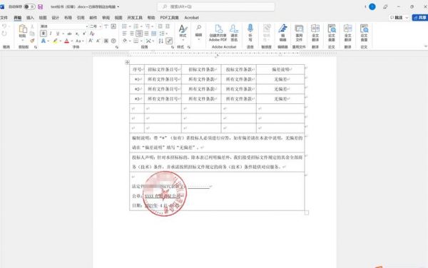 批量签章工具（wps批量签章）-图3