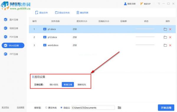 多选批量压缩(如何批量压缩文件大小)-图3 多选批量压缩(如何批量压缩文件大小)-图3