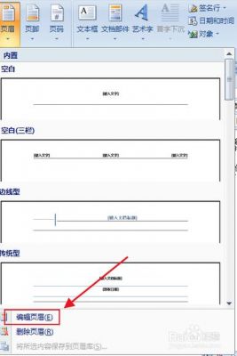 编辑页眉批量（页眉批量设置）-图3