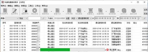 批量查找物流(批量检查物流单号状态)-图3 批量查找物流(批量检查物流单号状态)-图3