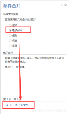 邮件合并批量发送邮件(邮件合并批量生成多个文档)-图2 邮件合并批量发送邮件(邮件合并批量生成多个文档)-图2