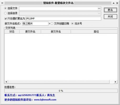 批量修改文件下载(批量修改文件名软件下载)-图3 批量修改文件下载(批量修改文件名软件下载)-图3