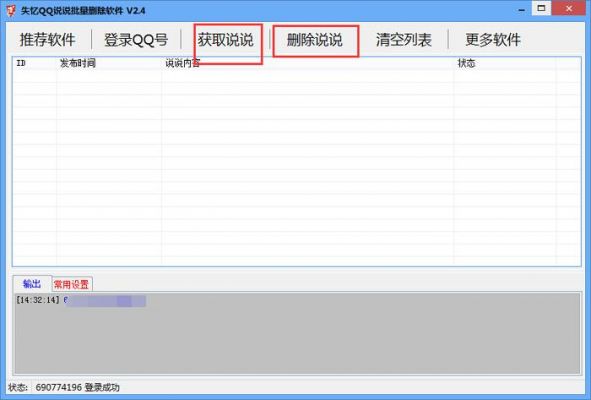 qq空间没有批量删除(空间能批量删说说吗)-图3 qq空间没有批量删除(空间能批量删说说吗)-图3