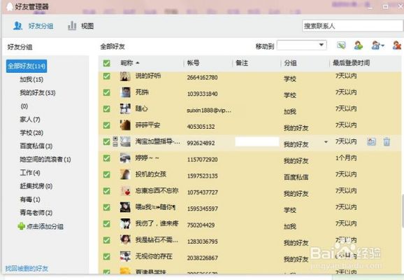 如何批量管理qq好友(如何批量管理好友信息)-图2 如何批量管理qq好友(如何批量管理好友信息)-图2