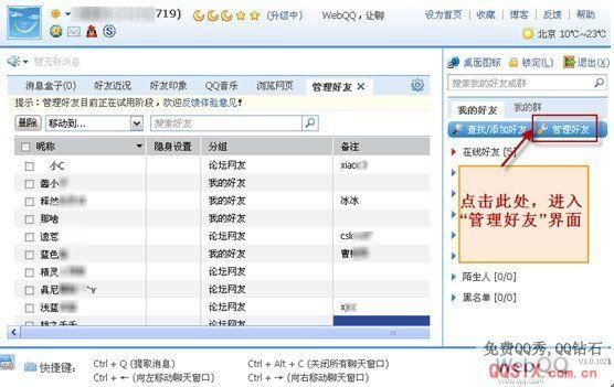 如何批量管理qq好友(如何批量管理好友信息)-图3 如何批量管理qq好友(如何批量管理好友信息)-图3