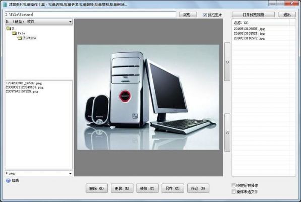 照片批量冲印软件(批量照片处理)-图3 照片批量冲印软件(批量照片处理)-图3