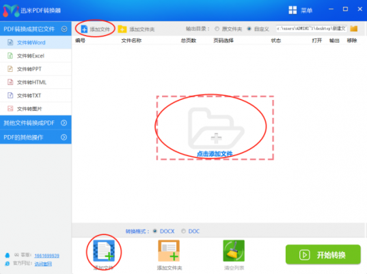 批量pdf转txt（批量pdf转换图片）